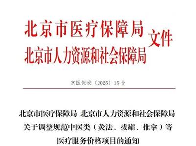 北京京通医院,京通医院医保政策