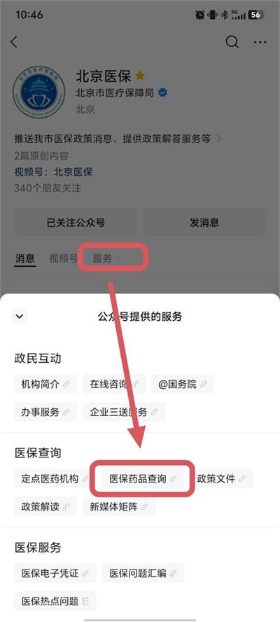北京京通医院,北京市医保