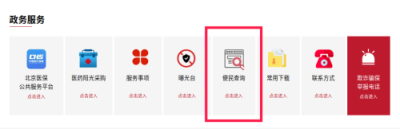 北京京通医院,政务服务