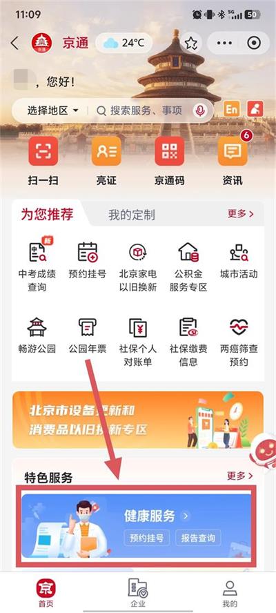 北京京通医院,京通小程序