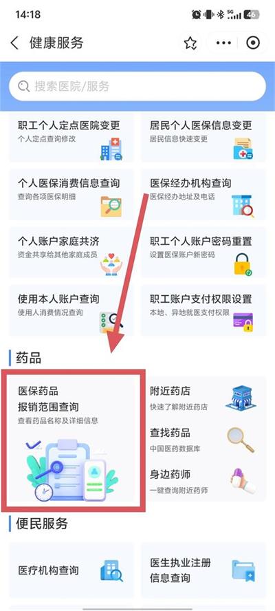 北京京通医院,医保药品报销范围