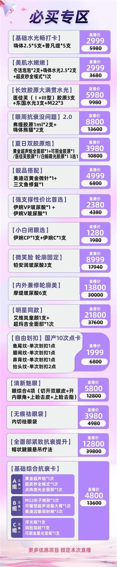 北京京通医院,京通必买专区