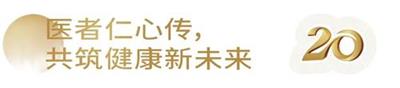 北京京通医院,京通医院20年医者仁心传