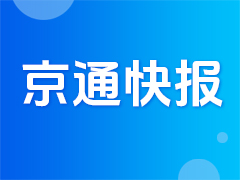 北京京通医院