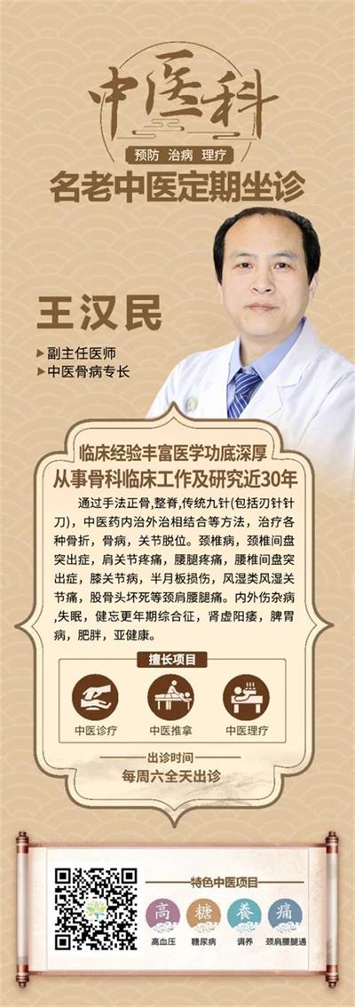 北京京通医院,京通医院中医科医生王汉民