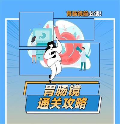 北京京通医院,京通医院胃肠镜通关攻略