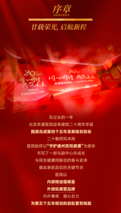 北京京通医院,京通医院五个内部提升