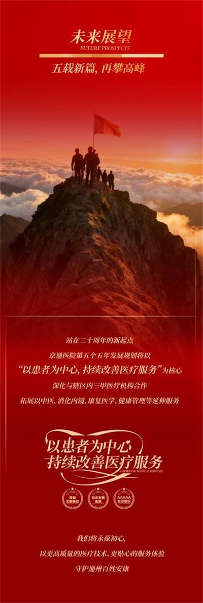 北京京通医院,京通医院未来展望