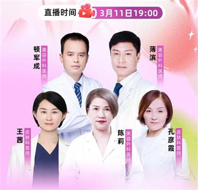 北京京通医院,京通医院医美直播