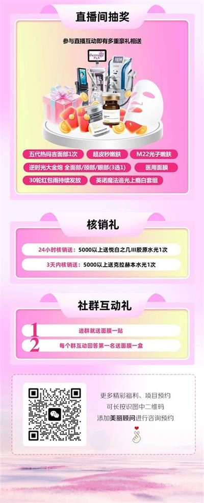 北京京通医院,京通医院医美直播间抽奖