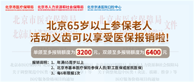 北京京通医院,活动义齿修复报销