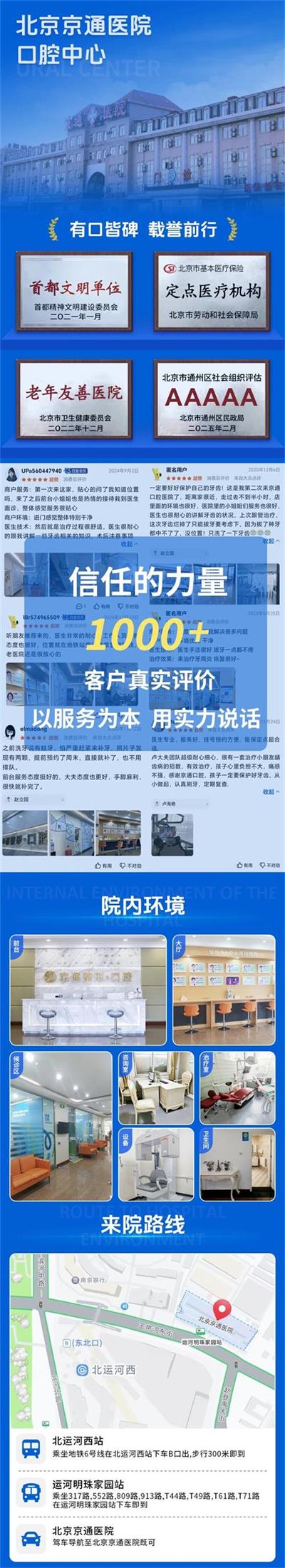 北京京通医院 ,京通医院口腔中心