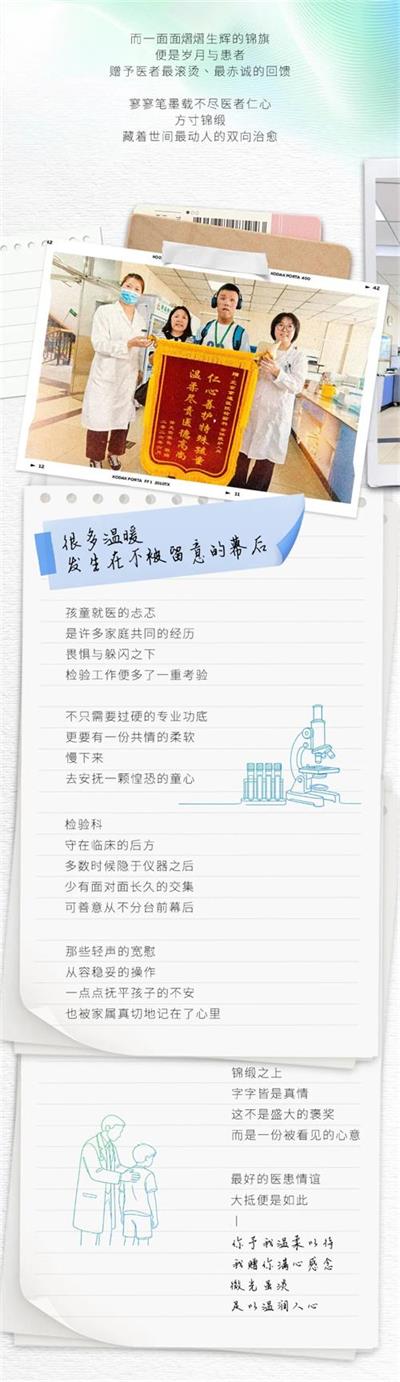 北京京通医院检验科获赠患者锦旗