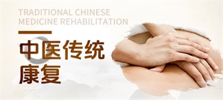 中医康复_北京京通医院康复医学科